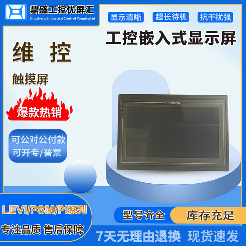 维控全新触摸屏显示屏