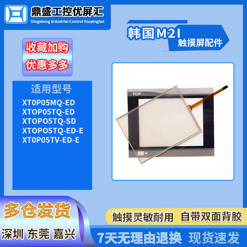 XT0P05MQ-ED XTOP05TQ-ED/SD/ED-E XT0P05TV-ED-E触摸板保护面膜