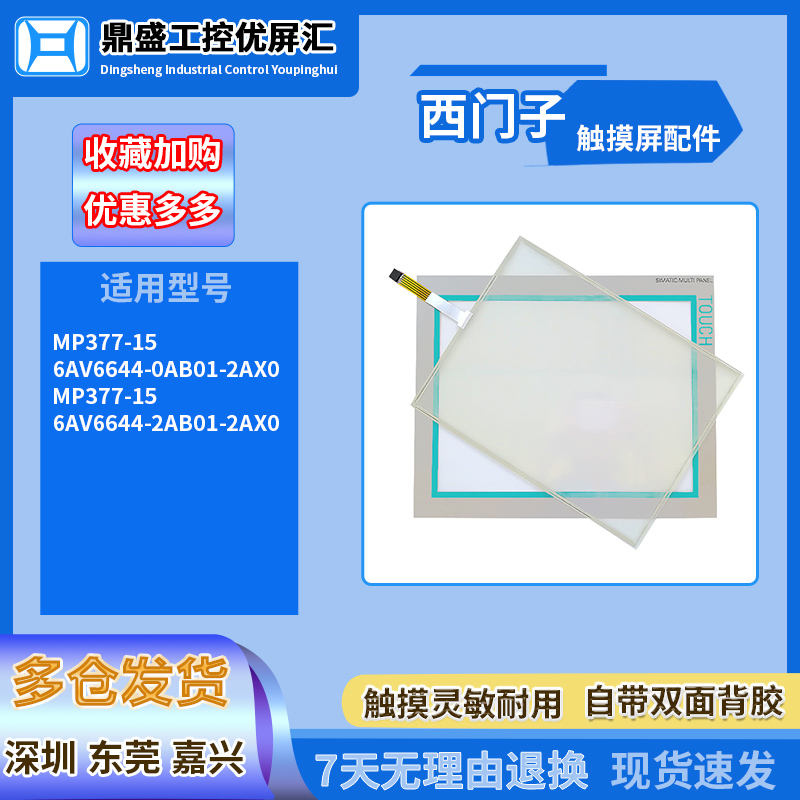 西门子15寸触摸板保护膜