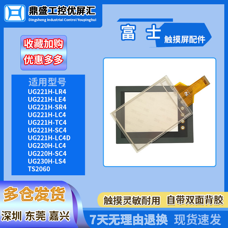 富士5.7寸触摸板保护膜