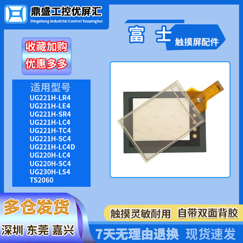 富士5.7寸触摸板保护膜