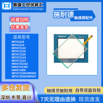 施耐德5.7寸触摸板保护膜
