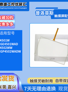 GC-4501W PFXGE4501WAD GP-4502WW PFXGP4502WADW触摸面板保护膜