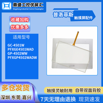 普洛菲斯10.1寸触摸板保护膜