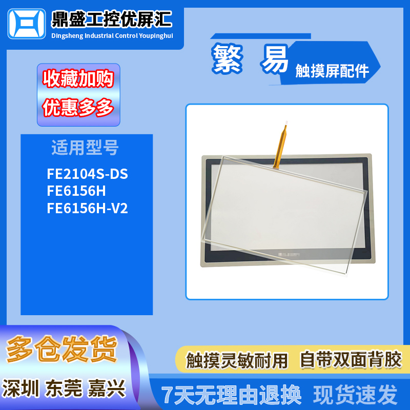 繁易10.4寸/15寸触摸板保护膜