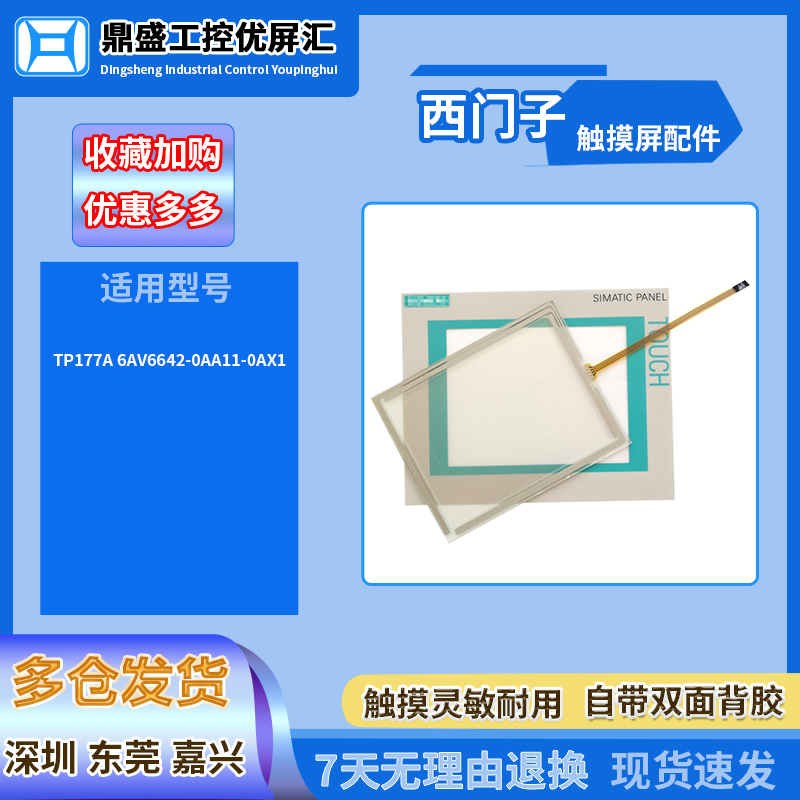 5.7寸西门子TP177A 6AV6642-0AA11-0AX0全新触摸板触控面板保护膜