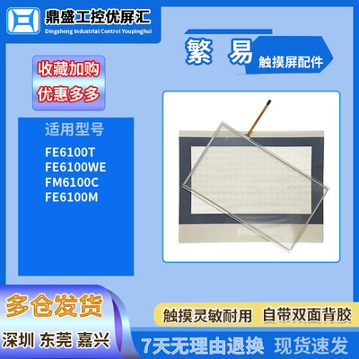繁易10.1寸触摸板保护膜现货