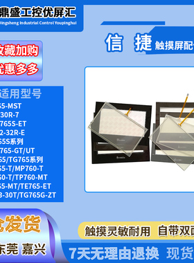 7寸TH765-N/MT/XT/UT TG765S-MT/UT/WG/XT-C TP760-T触摸板保护膜