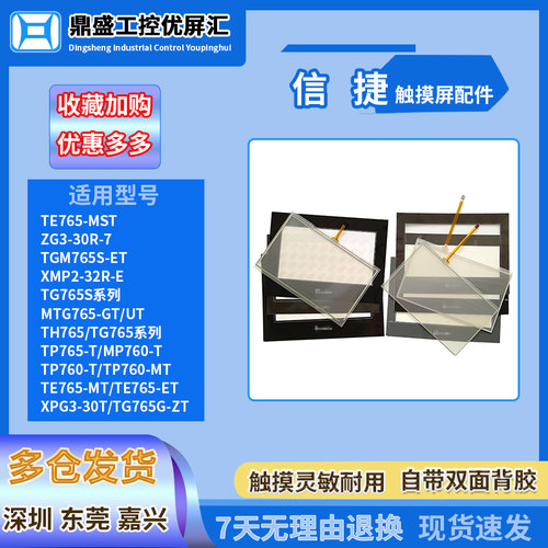 信捷7寸触摸板保护膜现货