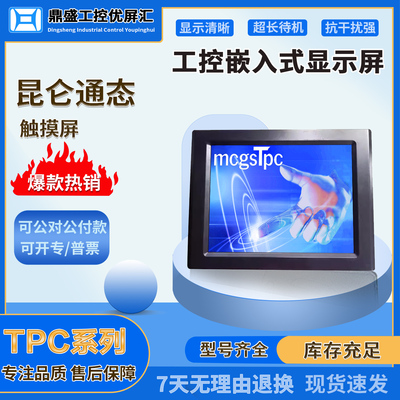 昆仑通态12.1-15寸触摸屏