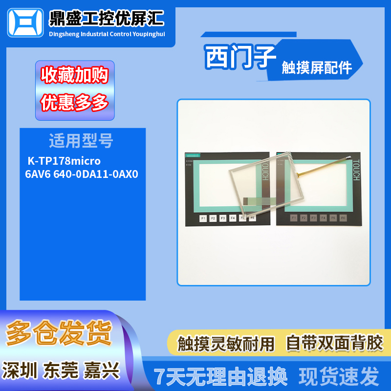 5.7寸触摸板保护膜现货