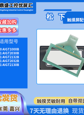 GT10 AIGT1000B GT11 AIGT2030B/2132B/2032B/2130B触摸板保护膜