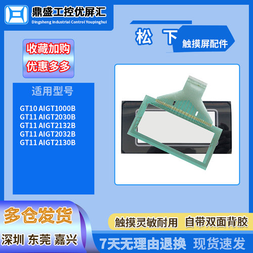 GT10 AIGT1000B GT11 AIGT2030B/2132B/2032B/2130B触摸板保护膜