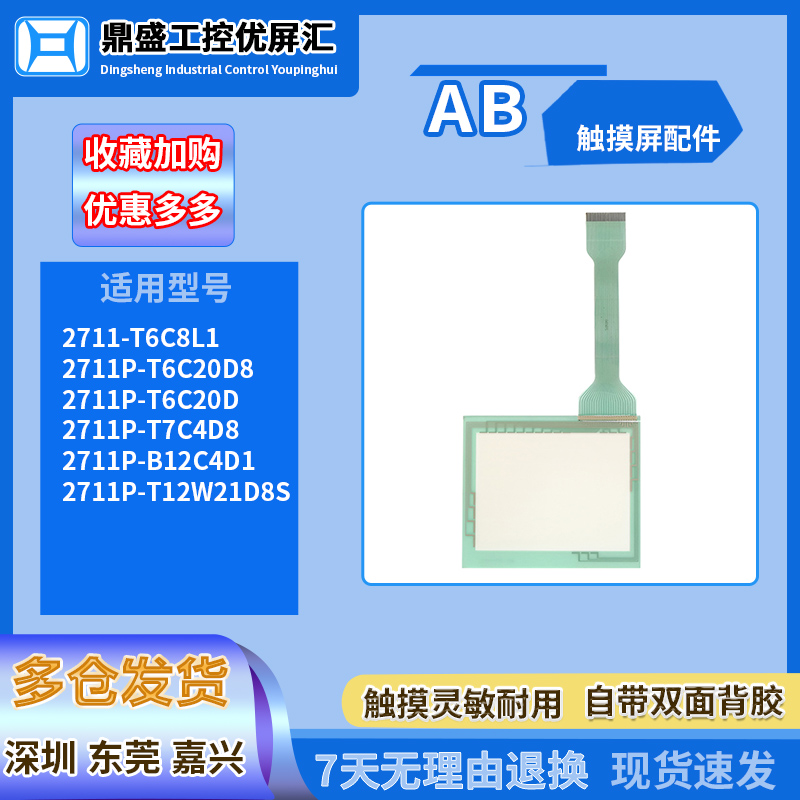 2711-T6C8L1 2711P-T6C20D8/T7C4D8/B12C4D1/T12W21D8S触摸板配件