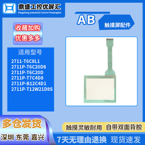 2711-T6C8L1 2711P-T6C20D8/T7C4D8/B12C4D1/T12W21D8S触摸板配件