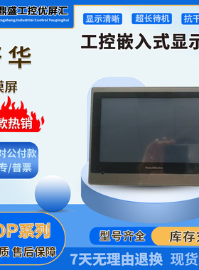 研华触摸屏WOP-2104V-N4AE人机界面7寸WOP-2070K-S1AE/2070T-S2AE