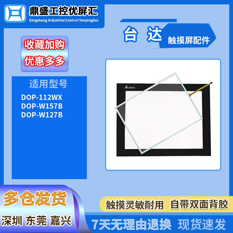 台达12-15寸触摸板保护膜