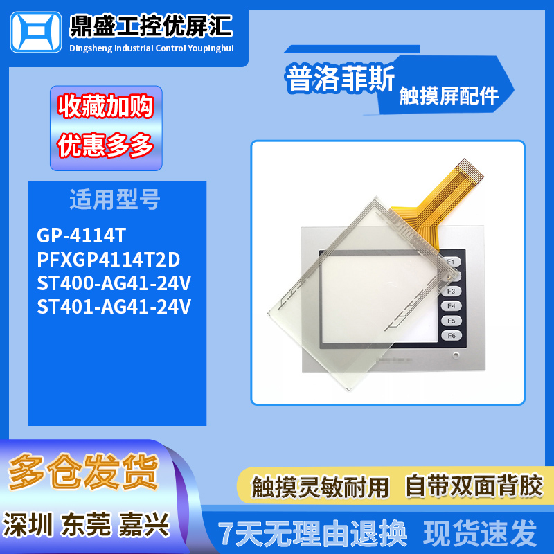 普洛菲斯4.3寸触摸板保护膜