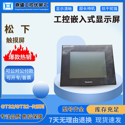 松下触摸屏工控显示屏现货现发