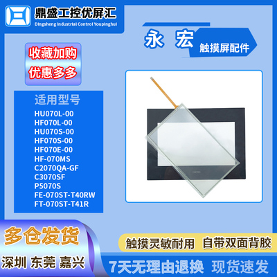 永宏7寸触摸板保护膜现货