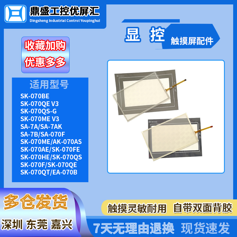 显控7寸触摸板保护膜