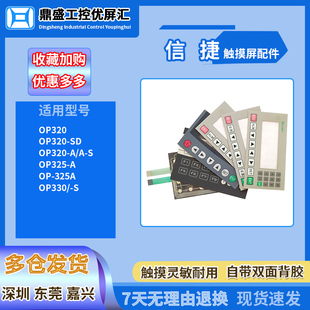 信捷OP320-A/A-S OP325-A OP-325A OP330/-S按键膜薄膜液晶屏外壳