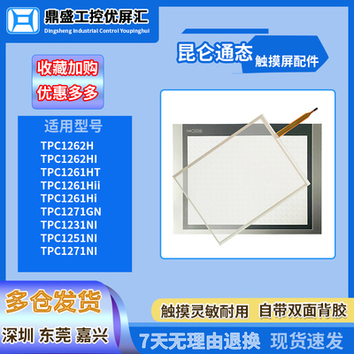 昆仑通态12.1寸触摸板保护膜