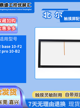 X2 pro 10/X2 base 10-F2/X2 pro 10-B2触摸板TP-3924S3保护面膜
