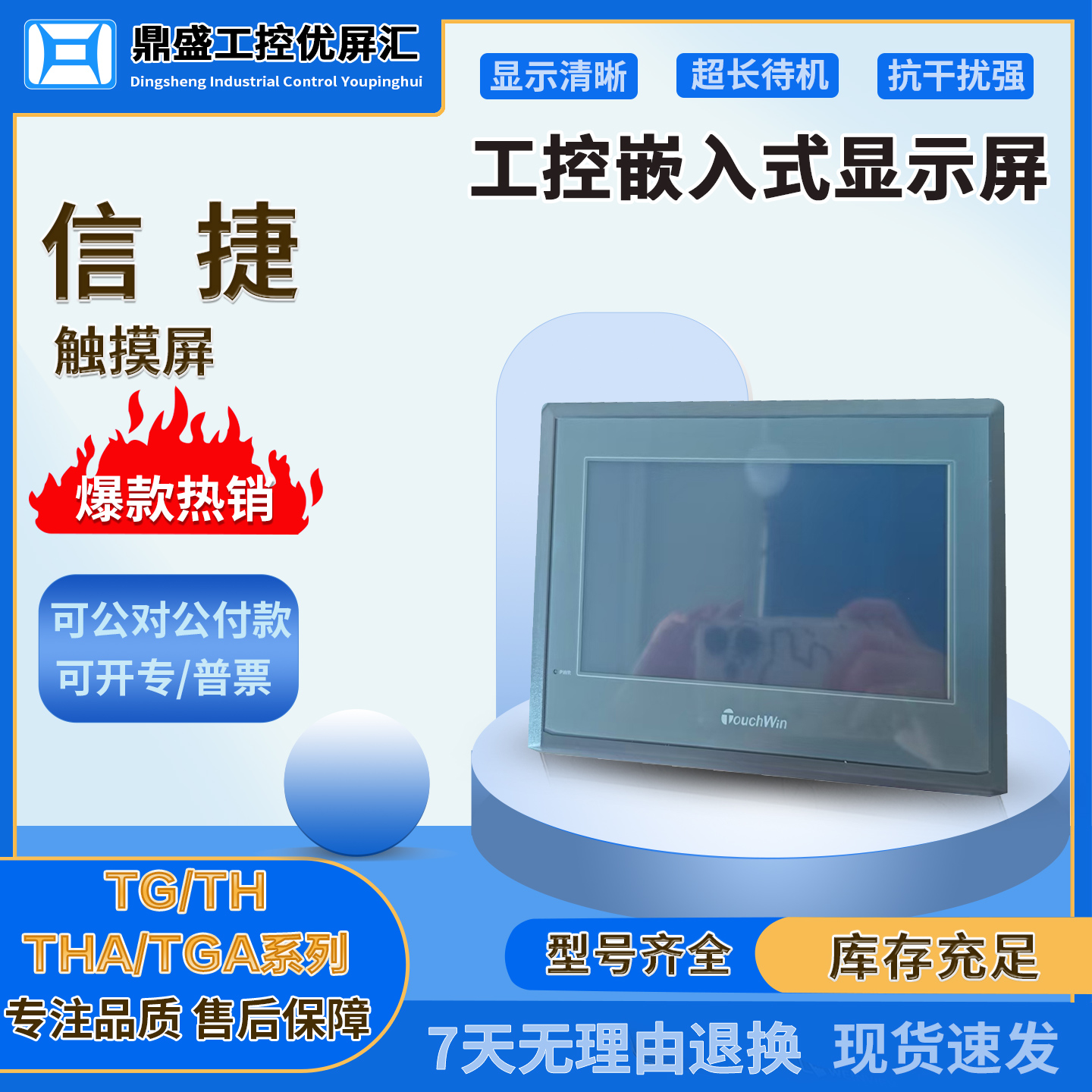 XINJIE99新触摸屏显示屏现货