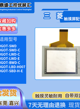 F940GOT-SWD/BWD/LWD-C/E F940GOT-LBD-H007/SBD-H-E触摸板保护膜
