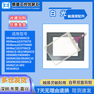 白光5.7寸触摸板保护膜