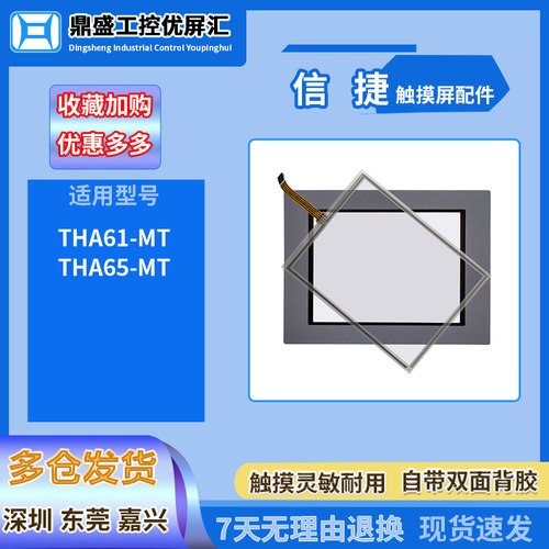信捷10.4寸触摸板保护膜液晶