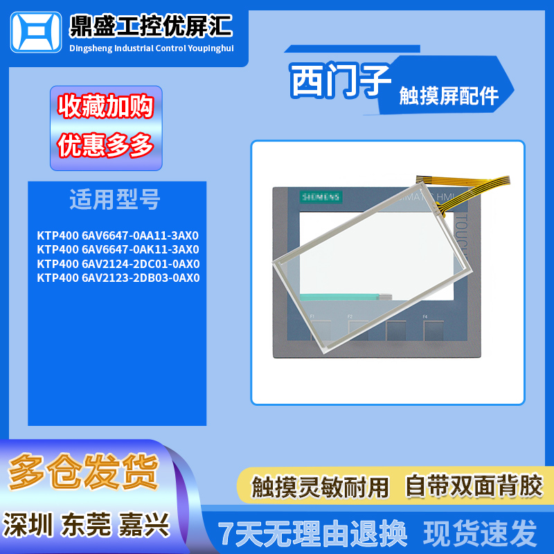 4.3寸触摸板保护膜现货