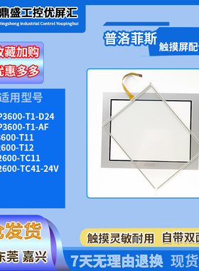 全新GP2600-TC41-24V AGP3600-T1-AF/D24 FP3600-T11触摸板保护膜