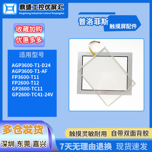 普洛菲斯12.1寸触摸板保护膜
