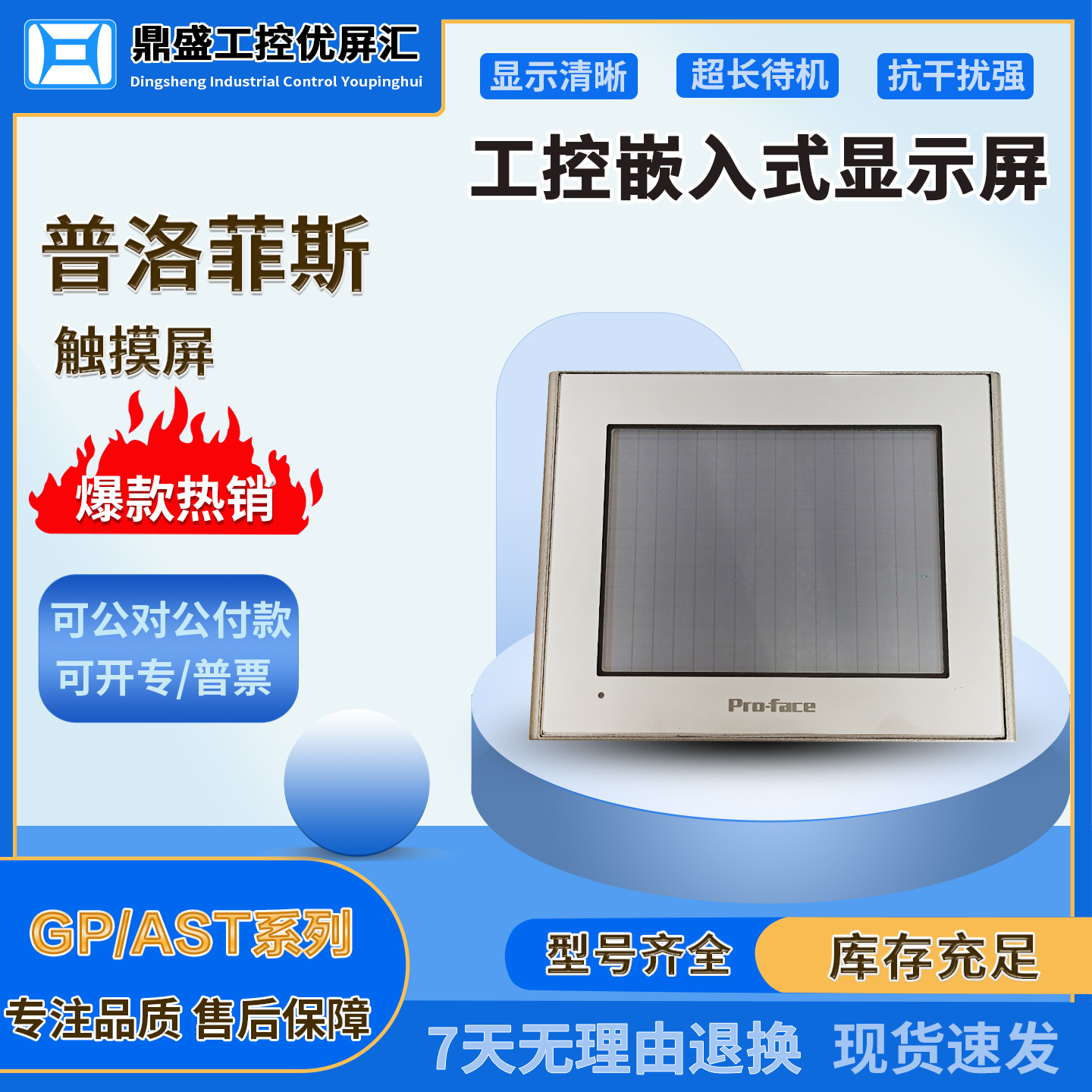 普洛菲斯99新触摸屏显示屏