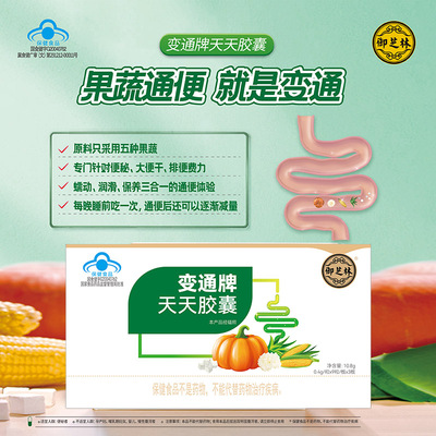 御芝林变通天天胶囊芦荟81粒片噗噗便秘滑润肠道通便果蔬排便27粒