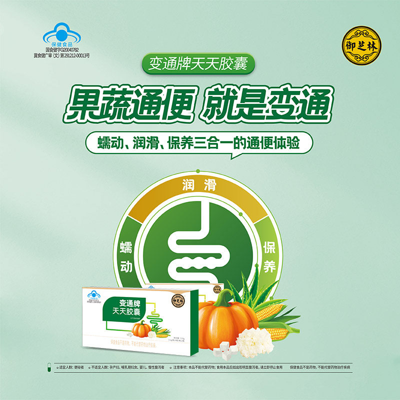 御芝林变通天天胶囊芦荟54粒片噗噗便秘滑润肠道通便果蔬排便27粒