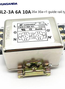 YUNSANDA单相交流导轨式抗干扰CW4L2-20A-R1电源滤波器双极220v