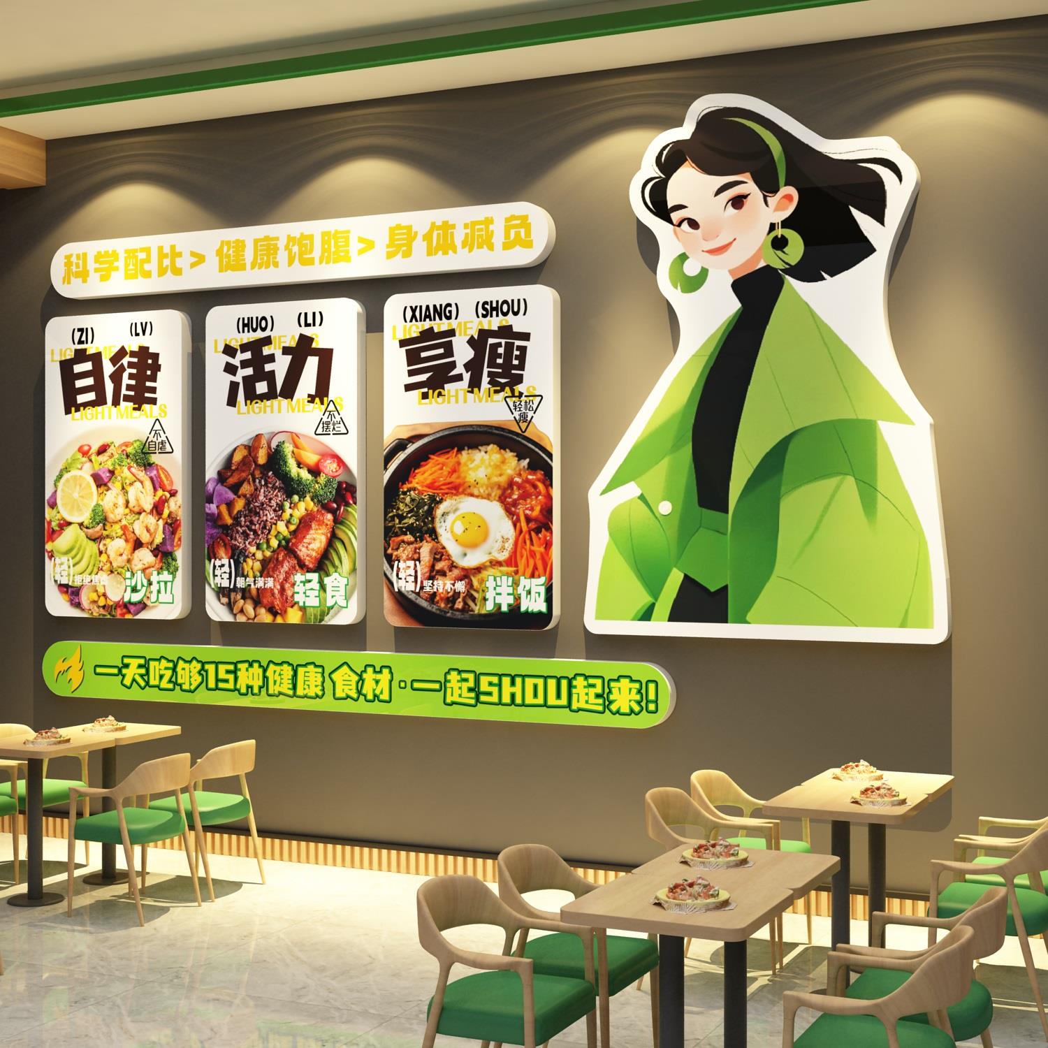 轻食软装修墙面装饰辅食海报背景墙餐饮减脂店铺广告贴纸壁挂画