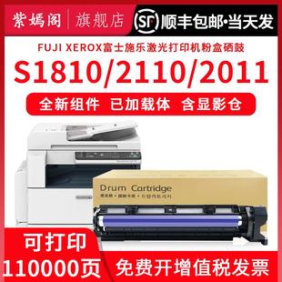 S2520感光鼓套鼓S2110N S2420 适用富士施乐S1810硒鼓S2010 S2320