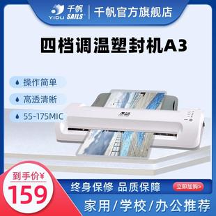 a4过塑机照片覆膜机办公相片安静书过胶机封塑机 千帆塑封机a3