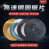 高速钢圆锯片切不锈钢管铁管铝合金镀锌管切管机专用275 315 300