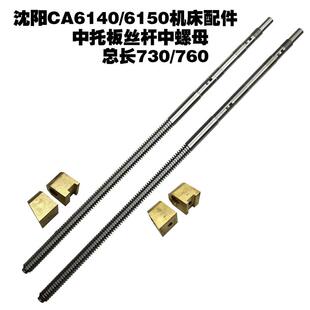 5023 CA61406150CA6161车床配件c630沈阳中丝杆中螺母中活令5021