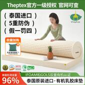 泰国原装 进口theptex天然有机乳胶床垫软垫5cm护脊垫褥冬季 家用