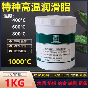 1000度 黄油润滑脂400长鸣耐高温润滑油脂600高速高温轴承抗磨800