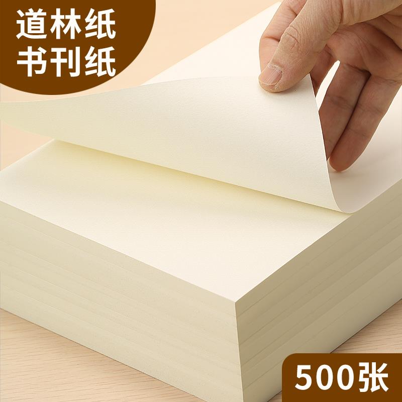 道林纸A4/A3/b5米黄米白80克100g书写绘画120g合同护眼影印纸影印