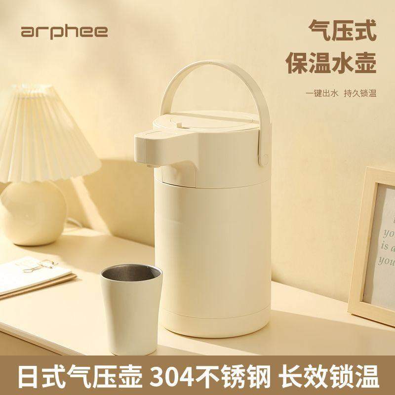 Arphee日式家用气压壶304不锈钢内胆便携按压式保温壶暖水壶2.5L,餐饮具,保温壶,淘宝优惠券,粉丝福利购,淘宝优惠卷