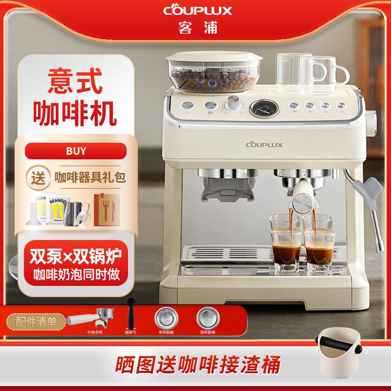 客浦CP296云白双锅炉咖啡机意式半自动家用小型打奶泡研磨一体机