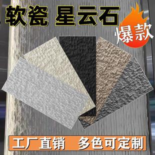 饰外墙饰面板柔性石材瓷砖可弯曲 软瓷洞石星云石门店墙面背景墙装